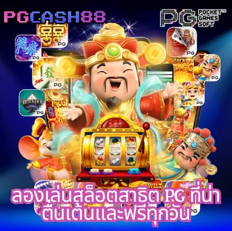 slot 10 รับ 100
